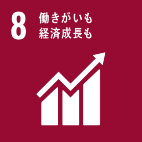 SDGs目標8 働きがいも・経済成長も アイコン画像