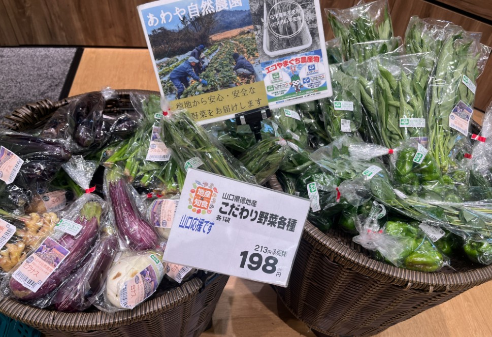 地元スーパーで販売されている地産地消の国産野菜コーナーの写真