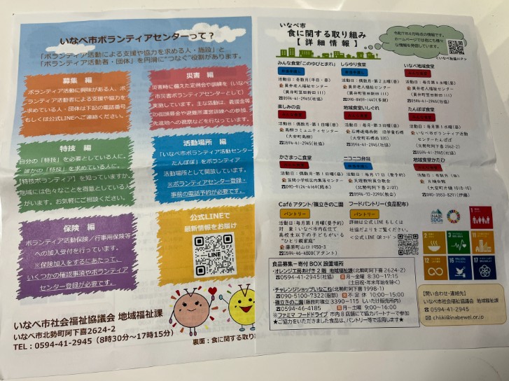 いなべ市社会福祉協議会のチラシ