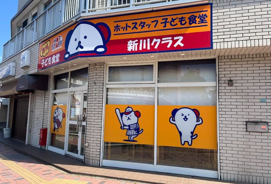 宇部市ホットスタッフ子ども食堂新川クラスの外観