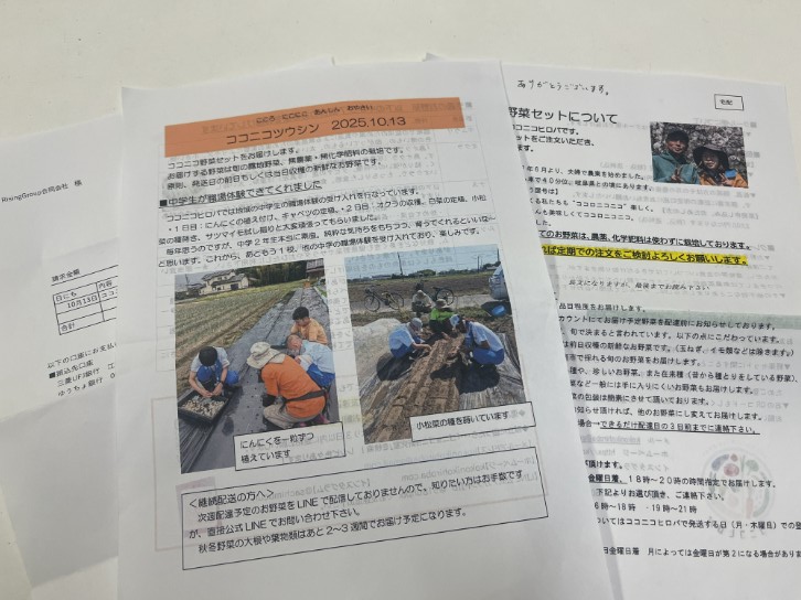 RisingGroup合同会社の取り組み 国産野菜を購入した農家(ココニコヒロバ）のちらし